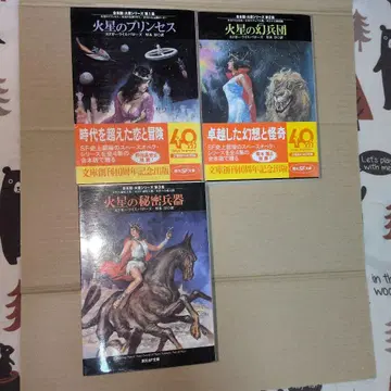 화성의 프린세스 환병단 비밀병기 3권 세트 화성 시리즈 발로즈