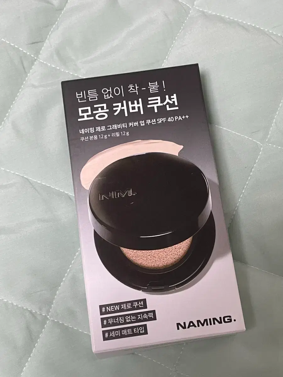 네이밍 제로 그래비티 커버업 쿠션 23호 본품+리필 | 브랜드 중고거래 플랫폼, 번개장터