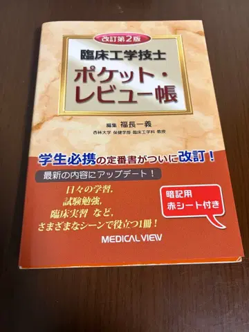 임상 공학 기사 포켓 리뷰 노트