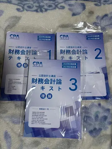 [ 26/27 목표 ] cpa 재무 이론 텍스트 풀세트