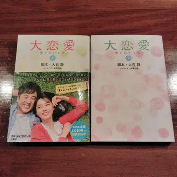 대연애 나를 잊는 너와 상하권 세트