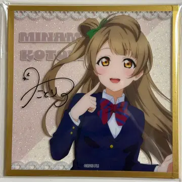 러브 라이브! 시리즈 15주년 미나미 코토리 아크릴 글리터 색지