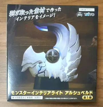 몬스터 인테리어 라이트 알슈벨드 몬헌