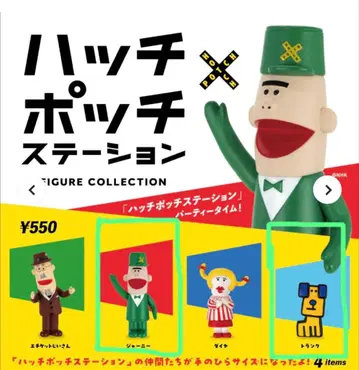 해치포치 스테이션 피규어 컬렉션 저니 트렁크 세트
