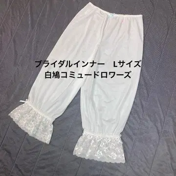 브라이덜 이너 시로하토 코뮤 드로와즈 L 사이즈