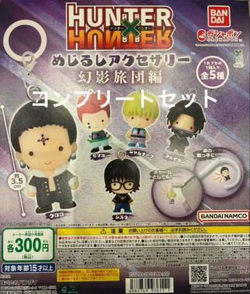 HUNTER x HUNTER 메지루시 액세서리 환영여단편 전 5종 세트