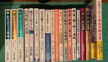 고바야시 마사카쓰님 저서 도서 묶음 판매 19권 세트