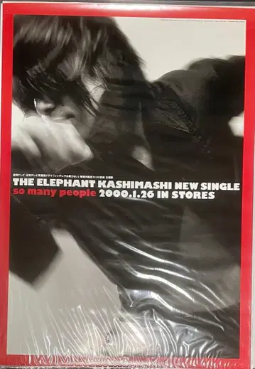 so many people 엘리펀트 카시마시 포스터