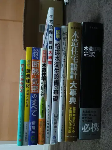[ 묶음 판매 ] 목조 주택 관련 도서