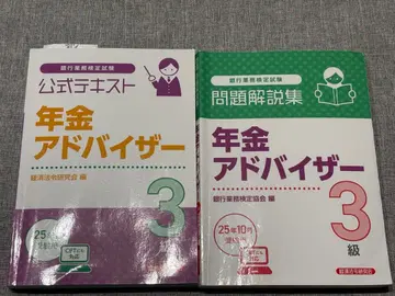 연금 어드바이저 3급 공식 문제집과 해설집