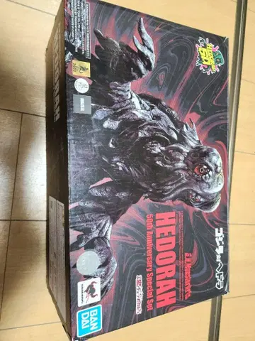 S.H.MonsterArts 헤도라 50주년 특별 기념 세트