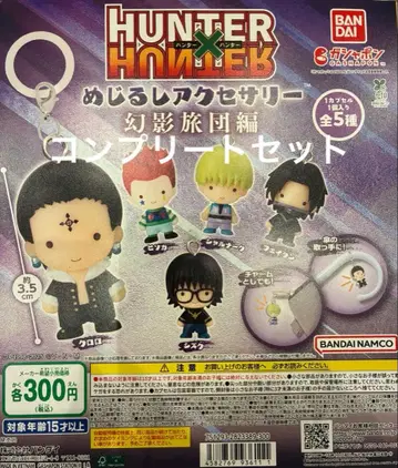 HUNTER x HUNTER 메지루시 액세서리 환영여단편 전 5종 세트