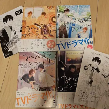 미나토 상점 코인 랜드리 1~4권 코믹스