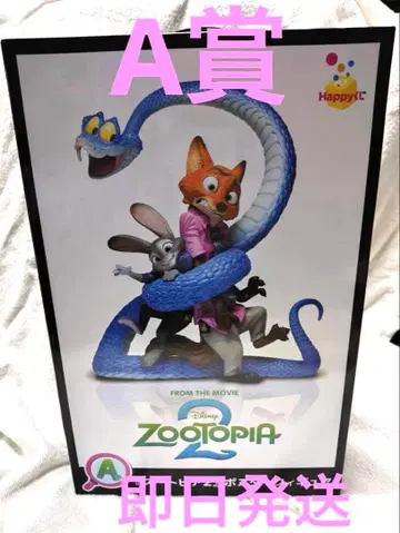 Happy 복권 주토피아2 피규어 A상 미개봉 새상품