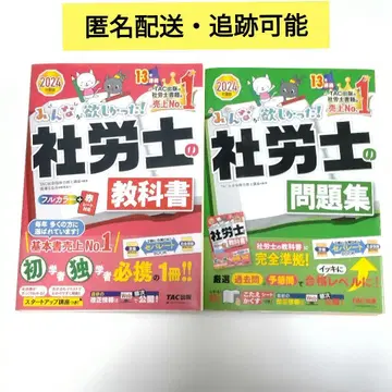 2024년판 사회보험노무사 교과서 문제집 세트 TAC