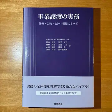 사업 양도의 실무 법무 노무 회계 세무의 모든 것
