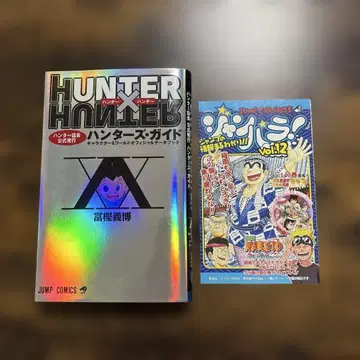 [ 초판 코믹 뉴스 포함 ] HUNTER x HUNTER 헌터즈 가이드