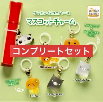 산엑스 메지루시 액세서리 마스코트 참 컴플리트 세트