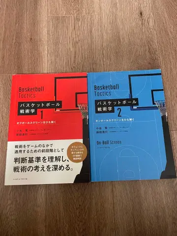 Basketball Tactics 농구 전술서 1&2
