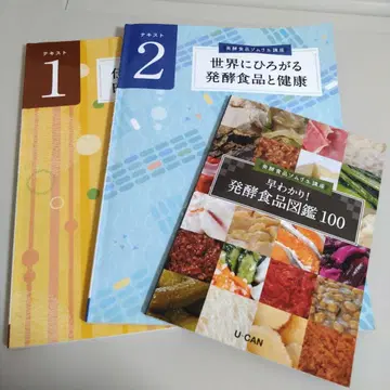 [유캔 U-CAN] 발효식품 소믈리에 강좌 텍스트 2권 & 발효식품 도감