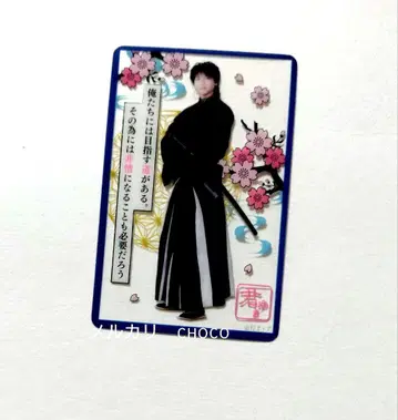 사이토 하지메 (쇼지 코헤이) 군과 유키테 사쿠 클리어 카드 공식 굿즈