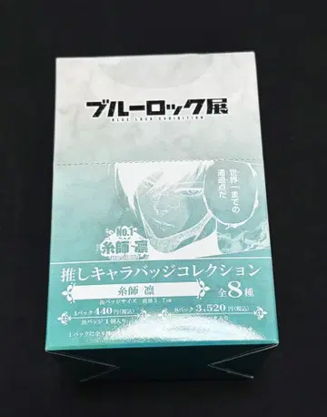 블루 록 전시회 최애 캐릭터 캔뱃지 컬렉션 이토시 린