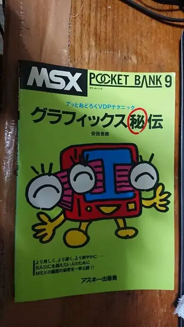 MSX, 그래픽 비전