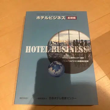 호텔 비즈니스 기초편