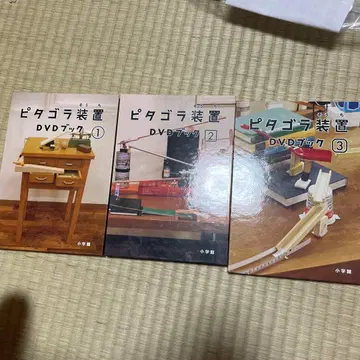 피타고라스 장비 DVD 북 전 3권 세트