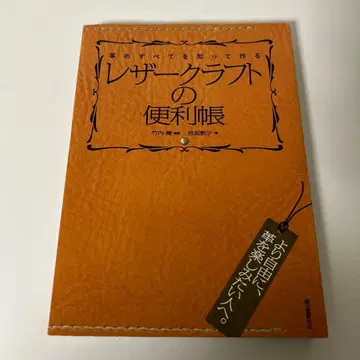 가죽 공예의 편리한 책 : 가죽의 모든 것을 알고 만들기