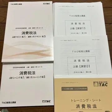 2026년도 소비세법 상급 텍스트 세트