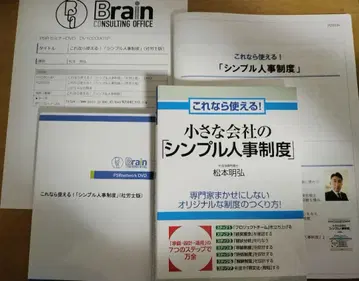 이것이라면 사용할 수 있는 심플 인사 제도 DVD (노무사판)