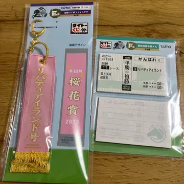 다이토 복권 리버티 아일랜드 세트