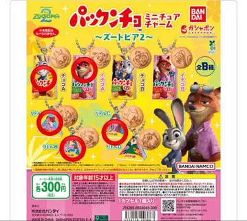 주토피아 주토피아2 캡슐 토이 팩앤초