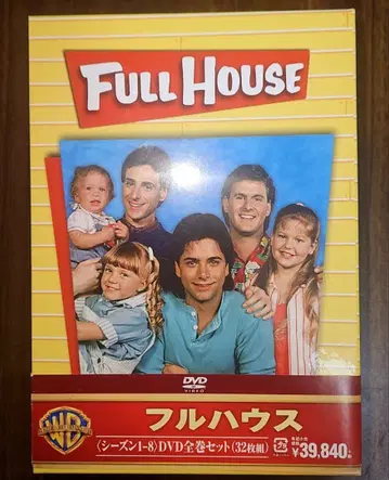 풀하우스 DVD 박스 세트