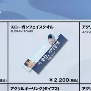 진영 팬미팅 굿즈