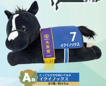 다이토 복권 A상 이퀴녹스 아주 큰 봉제 인형