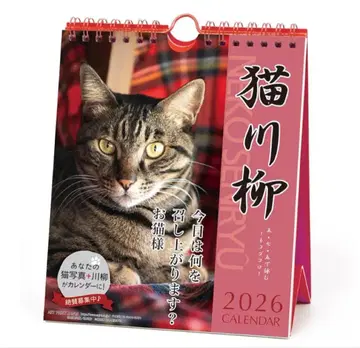 네코센류 2026년 달력