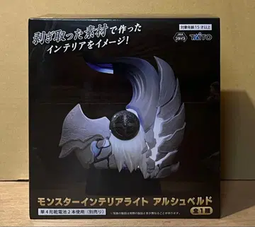 몬스터 헌터 와일즈 몬스터 인테리어 라이트 알슈벨드