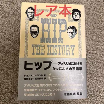 [ 초레어 도서 ] 힙 미국에서의 멋짐의 계보학