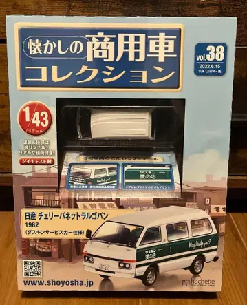 추억의 상용차 컬렉션 38 닛산 체리 버넷 라르고 반 1982