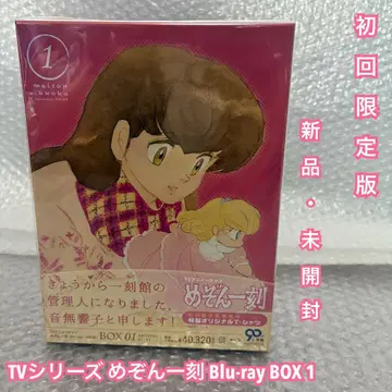 최초 한정판 TV 시리즈 메종일각 Blu-ray BOX 1 새상품/미개봉