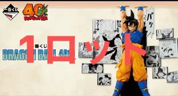 제일복권 드래곤볼 그 두 번째 1 로트 컴플리트