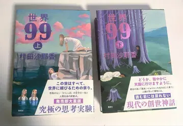 [ 미개봉 새상품 ] 세계99 상하의 세트 무라타 사야카