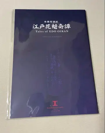 에도 오이란 기담 팜플렛 이머시브 포트 도쿄