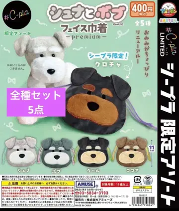 슈나와 밥 페이스 복조리 전종 세트