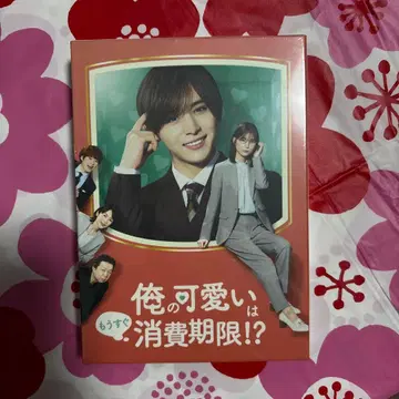내 귀여움은 소비기한!? (Blu-ray)