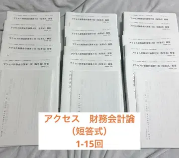 2026 액세스 재무회계론 (단답식) 세트