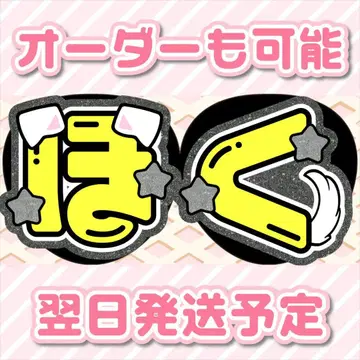 SixTONES 마츠무라 호쿠토 부채 글자 오더 접수 중