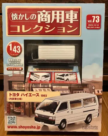 추억의 상용차 컬렉션 73 도요타 하이 에이스 1993